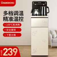 长虹(CHANGHONG)饮水机 立式茶吧机家用全自动多功能下置水桶温热型饮水机CYS-EC13
