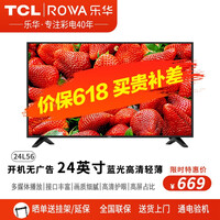 TCL乐华(ROWA)24L56 开机无广告24英寸蓝光高清液晶显示器客厅挂壁轻薄全面屏电视机
