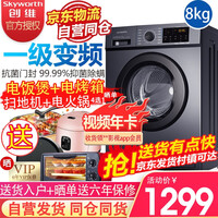 创维8公斤滚筒洗衣机全自动 门封99%除菌率97%除螨率一级变频纤薄 自营发货XQG80-B15MC