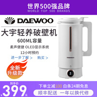 韩国大宇破壁机家用迷你轻音豆浆机小型榨汁机预约免过滤1-2人Daewoo旗舰款 流云白(单破壁机)