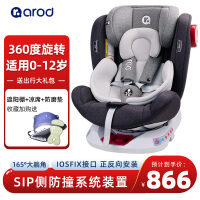 阿罗德arod儿童安全座椅汽车用0-4-12岁宝宝婴儿车载坐椅isofix硬接口双向可坐可躺 深空灰