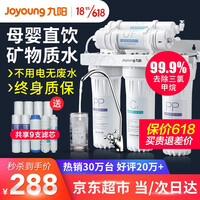 九阳(Joyoung)净水器家用厨房超滤直饮厨下式净水机自来水前置过滤器1283