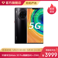 华为 HUAWEI Mate30 Pro(5G版)安卓智能 华为二手手机 大陆国行 亮黑色 8G+256G