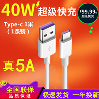 潮爵Type-c数据线充电器线40w快充适用华为Mate30/P30/P40vivo小米oppo荣耀 Type-c 5A超级快充线1米(1条装)