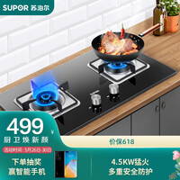 苏泊尔(SUPOR)JZT-QB506 4.5KW 燃气灶 嵌入式 家用双灶台嵌可用天然气灶具 猛火高效(天然气)