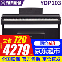雅马哈YDP103R/B电钢琴原装进口88键重锤智能钢琴儿童成人考级专业立式电子钢琴家用电钢 黑色YDP103B+官方标配+原装琴凳