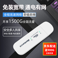 本腾移动随身wifi无线网卡4g路由器免插卡无限流量笔记本上网卡车载便携直播家用5g网络设备上网神器 【移动联通电信4G全网通】-月享1500G全程高速