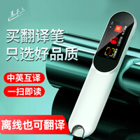 智力快车 英语点读翻译笔专业版电子词典扫描笔单词学习机英汉电子辞典翻译机儿童小学初中高中学生教材同步 wifi升级版 白色【不限书籍,2000万+词句】
