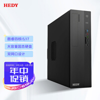 七喜(HEDY)悦祺H40 商务办公台式电脑 企业采购办公家用游戏商用台式机主机 酷睿i5/i7可选 单主机【无显示器】 配置二:四核酷睿i5/8G/256G SSD