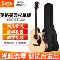 萨伽SAGA 单板民谣吉他面单木吉他入门初学者乐器 云杉原木色 40寸缺角SA700C