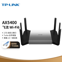 TP-LINK【飞流系列】 AX5400双频千兆无线路由器 WiFi6游戏路由 Mesh XDR5480易展Turbo版 2.5G自定义端口