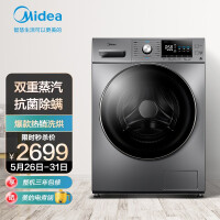 美的（Midea）京品家电 滚筒洗衣机全自动 10公斤变频除螨洗烘一体 双蒸汽恒温洗 祛味空气洗   MD100A5