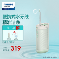飞利浦Sonicare电动冲牙器 水牙线 洁牙器 牙齿清洁器 3模式3支喷头 抽拉便携 【明星同款】 PHILIPS水牙线【不焦绿】