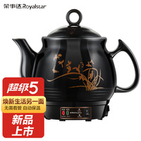 荣事达(Royalstar)药煎壶多功能全自动养生壶煎药壶家用中医陶瓷壶电熬药锅养生煲RYH-30C