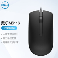戴尔(DELL)MS116 有线鼠标 商务办公经典对称有线USB接口即插即用鼠标(黑色)