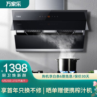 万家乐吸油烟机 22立方爆炒风双电机 智能开合屏 触控侧吸式家用抽油烟机AX031