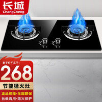 长城(changcheng)燃气灶天然气灶煤气灶双灶台式嵌入式猛火灶天然气液化气灶具炉具 【美观大方】防爆钢化玻璃+猛火4.2KW+钢火盖 管道天然气