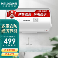 美菱（MeiLing）50升电热水器 经济节能 防电墙 搪瓷内胆 8年质保 小型家用 洗澡储水式 热水器 电MD-YJ10503