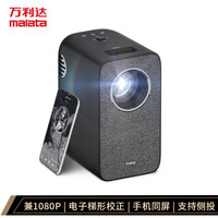 万利达(malata)RD-855 投影仪家用 投影机办公 智能家庭影院(兼1080P 电子梯形校正 支持侧投 AI语音)
