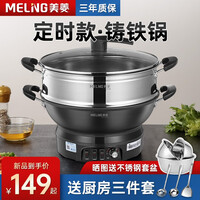 美菱(MEILING)电炒锅多功能电热锅家用电锅一体锅铸铁锅电煮锅电蒸锅多用途锅 定时款34cm单笼铸铁锅