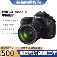 全新佳能 5D Mark III 单机身 5D3套机 5D4高清单反相机 全新店保三年 5D3 单机 官方标配