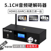 阿音 5.1音频解码器HDMI2.0光纤同轴DTS杜比USB音乐播放蓝牙5.0接收器HD915PRO