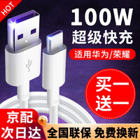 承简 Type-c数据线适用于华为超级快充线荣耀安卓手机充电器线p20p30mate30/40p50 【100W超级快充】type-c闪充线【1米】