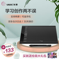 友基(UGEE) M708数位板手绘板网课手写板电子画板可连手机连电脑写字板绘图板建模手写输入板 官方标配