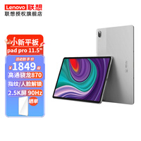 联想(Lenovo) 小新PadPro安卓学生学习网课莱茵低蓝光护眼屏游戏娱乐影音二合一办公平板电脑 2021款小新Pad Pro 6G+128G 银