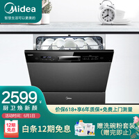 美的(Midea)8套 嵌入式 家用洗碗机 热风烘干 智能家电 自动感应除菌 烘存一体 全自动刷碗机X4