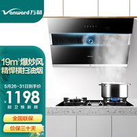 万和(Vanward)侧吸式家用 19立方大吸力脱排抽油烟机燃气灶具套装J510A+B6-L338XW-12T(天然气)