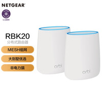 网件(NETGEAR)Orbi RBK20 三频AC2200大户型分布式路由器/工业 认证翻新