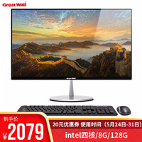 长城(Great Wall)四核一体机电脑酷睿I3/I5/高配游戏家用办公台式一体式整机 21.5英寸 Intel四核 8G 128G