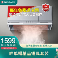 樱花(SAKURA)油烟机 家用经典老式抽油烟机 大吸力经典中式小型小尺寸 免费送油网 CXW-150-D001以旧换新