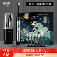 拜尔口腔G2 G201高端旗舰机 声波电动牙刷男士女成人充电式全自动情侣款软毛送女男朋友礼物礼盒装 魅力黑(6刷头)