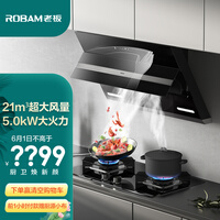 老板(Robam)27A3H+57B2天然气内腔免拆洗静音油烟机燃气灶家用抽吸烟机灶具套装以旧换新