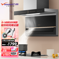 万和 (Vanward )顶侧双吸7字型家用抽油烟机23立方爆炒风挥手感应一键热清洗L855A系列 单烟机 顶侧双吸L855A