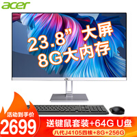【十代新品】宏碁(acer)23.8英寸超高清一体机台式电脑酷睿i5六核/i7八核高配办公家用游戏 八代J4105四核+8G+256Gssd