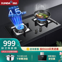 迅达(XUNDA)DS502燃气灶具 台式嵌入式液化气灶家用旋流猛火 (液化气)