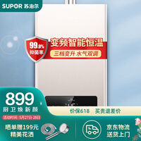 苏泊尔(SUPOR)13升燃气热水器 智能变频恒温 水气双调三档变升安全防护(天然气)JSQ25-13R-DM32