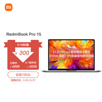 RedmiBook Pro 15 轻薄本(11代酷睿i5-11300H 16G 512G PCIE 锐炬显卡 3.2K 90Hz全面屏) 红米小米笔记本电脑