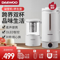 韩国大宇(DAEWOO) 破壁机家用迷你小型豆浆机全自动多功能加热料理机搅拌机辅食机养生壶旗舰店 流云白(配养生壶)