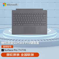 微软surface pro7平板原装键盘 适用surface pro7+|6平板电脑 Surface Pro原装键盘 亮铂金【推荐】
