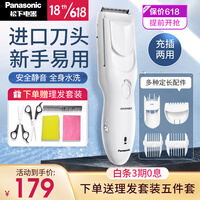 松下(Panasonic)电动理发器家用电推剪电推子充电式婴儿成人剃头刀儿童静音剃发器 4种理发配件