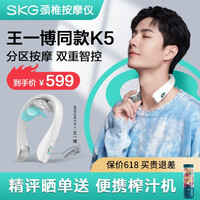 SKG颈椎按摩器颈部按摩仪办公室脖子肩颈护颈仪热敷蓝牙APP操控王一博同款 礼品 礼物送女友老婆 全新K5