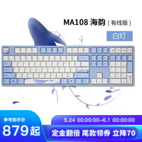 阿米洛(Varmilo)海韵系列 阿米洛静电容V2 PBT键帽 办公键盘 游戏键盘 海韵MA108键有线白灯 静电容V2樱花粉轴