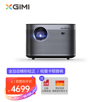 极米(XGIMI)H3 投影仪家用 投影机办公 智能家庭影院(口碑爆品推荐 哈曼卡顿原装音响 全自动梯形校正)