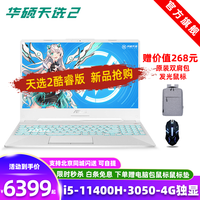 华硕(ASUS)天选2 15.6英寸新锐龙7nm学生游戏本笔记本电脑100%sRGB高色域电竞屏 【上新】魔幻青i5-11400H/RTX3050 16G内存/512G固态