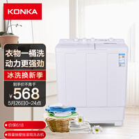 康佳(KONKA)10公斤 半自动波轮洗衣机 大容量 双桶双缸 脱水甩干机 家电(白色)XPB100-7D0S