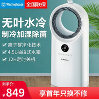 美国西屋空调扇家用空气净化扇电动风扇立式塔扇落地扇雾化加湿冷风扇无叶风扇移动冷风机智能遥控定时制冷扇 WX-KTP2(4档风速调节/雾化加湿净化)
